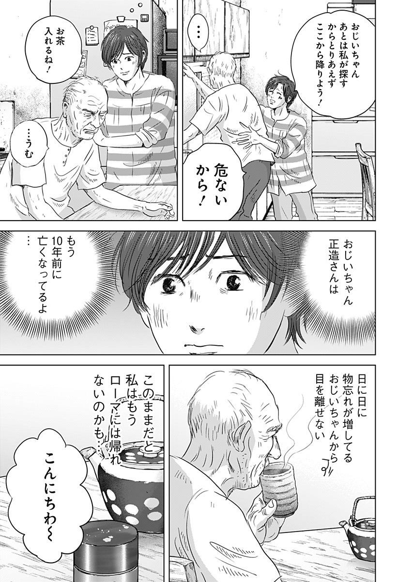 Read ZOKU THERMAE ROMAE Chapter 14 [High Quality / Full] - Page 5 - nicomanga.net