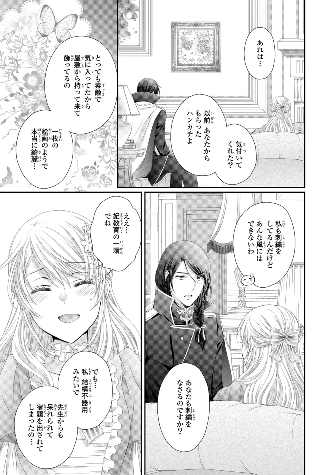 Read OUJI-SAMA NI DEKIAI SARETE KOMATTEMASU ~TENSEI HEROINE, OTOME GAME FUNTOUKI~ Chapter 31.1 [High Quality / Full] - Page 11 - nicomanga.net