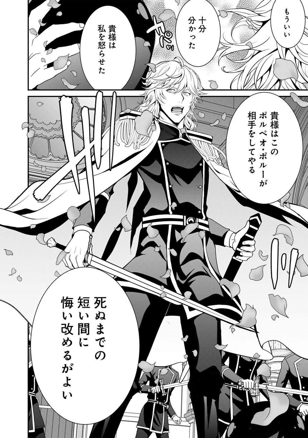 Read SAIKYOU NO KUROKISHI, SENTOU MAID NI TENSHOKU SHIMASHITA - RAW Chapter 82 [High Quality / Full] - Page 17 - nicomanga.net