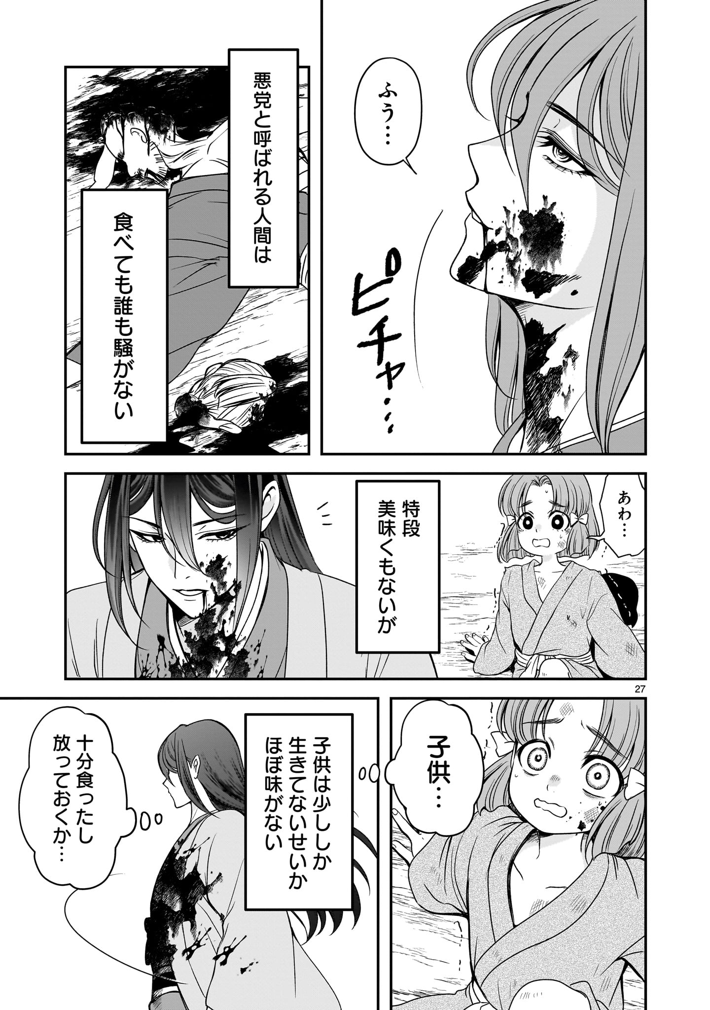 Read JUSATSU SEIJO WA AI WO SHIRANAI Chapter 8 [High Quality / Full] - Page 27 - nicomanga.net