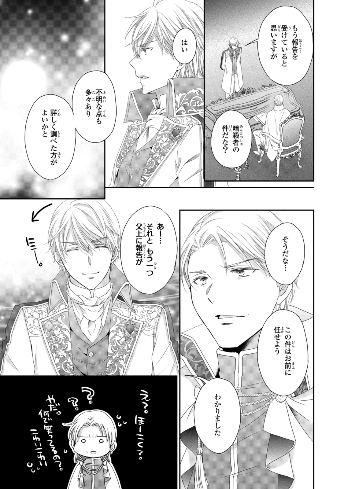 Read OUJI-SAMA NI DEKIAI SARETE KOMATTEMASU ~TENSEI HEROINE, OTOME GAME FUNTOUKI~ Chapter 20.1 [High Quality / Full] - Page 3 - nicomanga.net