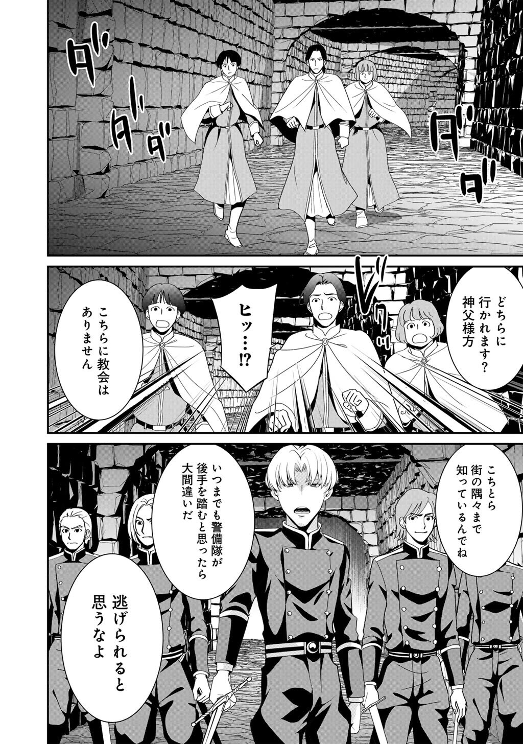 Read SAIKYOU NO KUROKISHI, SENTOU MAID NI TENSHOKU SHIMASHITA - RAW Chapter 82 [High Quality / Full] - Page 21 - nicomanga.net