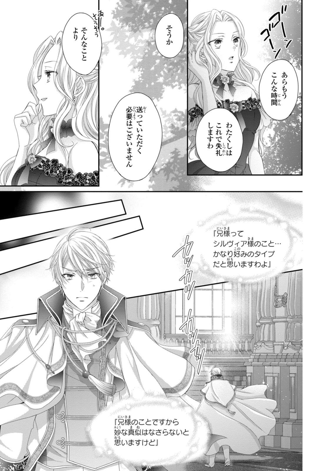 Read OUJI-SAMA NI DEKIAI SARETE KOMATTEMASU ~TENSEI HEROINE, OTOME GAME FUNTOUKI~ Chapter 35.2 [High Quality / Full] - Page 11 - nicomanga.net