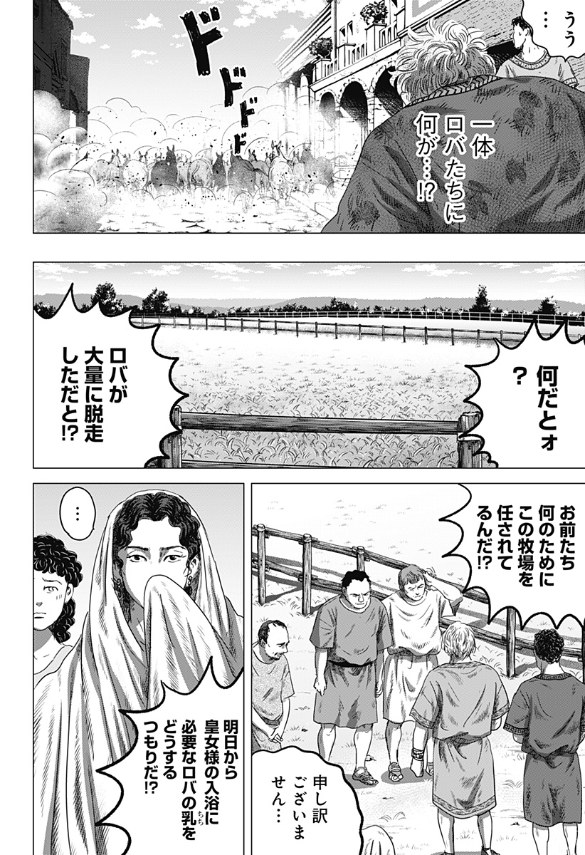 Read ZOKU THERMAE ROMAE Chapter 5 [High Quality / Full] - Page 8 - nicomanga.net