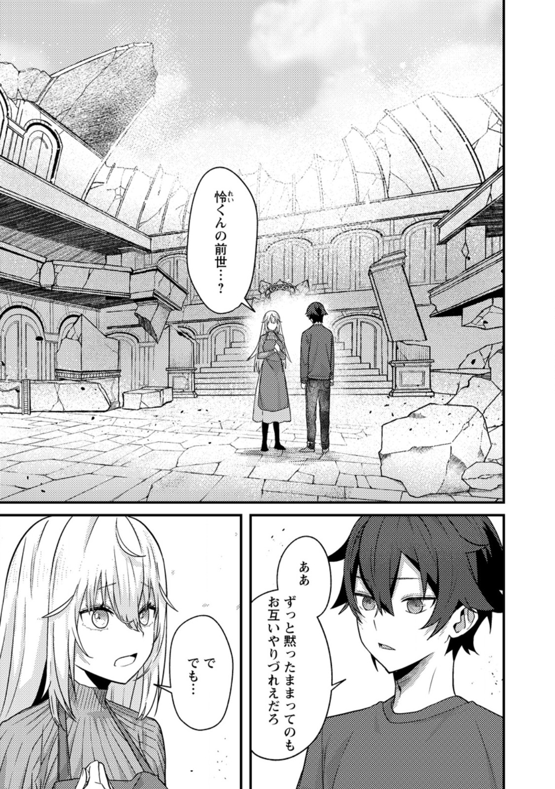 Read SEKAI SAIKYOU INKYA, DUNGEON HAISHIN DE OKU BAZURU: HAISHIN KIRIWASURE NO SEI DE, UKKARI LEVEL COUNTER STOP SHITEIRU KOTO GA BARETESHIMATTA Chapter 15.1 [High Quality / Full] - Page 1 - nicomanga.net