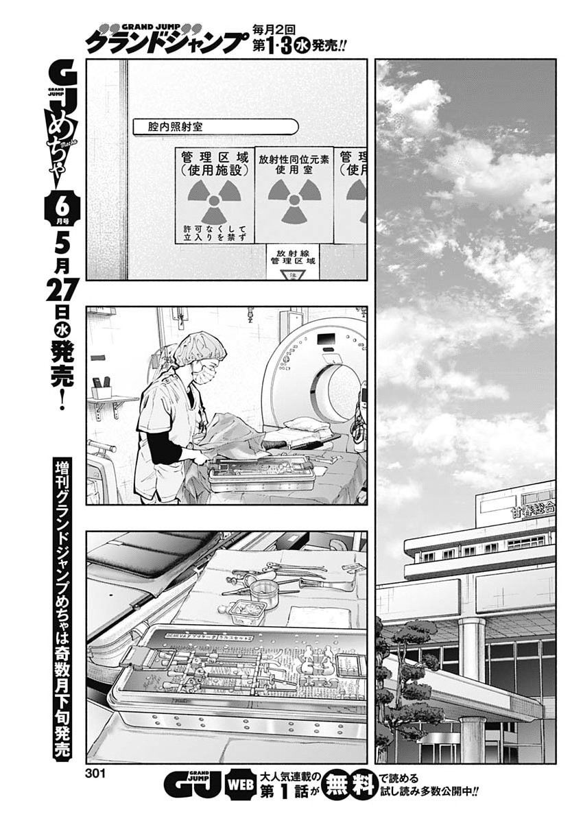 Read RADIATION HOUSE - RAW Chapter 171 [High Quality / Full] - Page 9 - nicomanga.com
