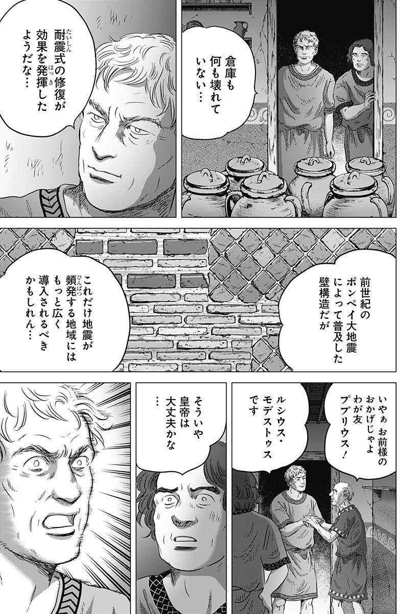 Read ZOKU THERMAE ROMAE Chapter 11 [High Quality / Full] - Page 5 - nicomanga.net