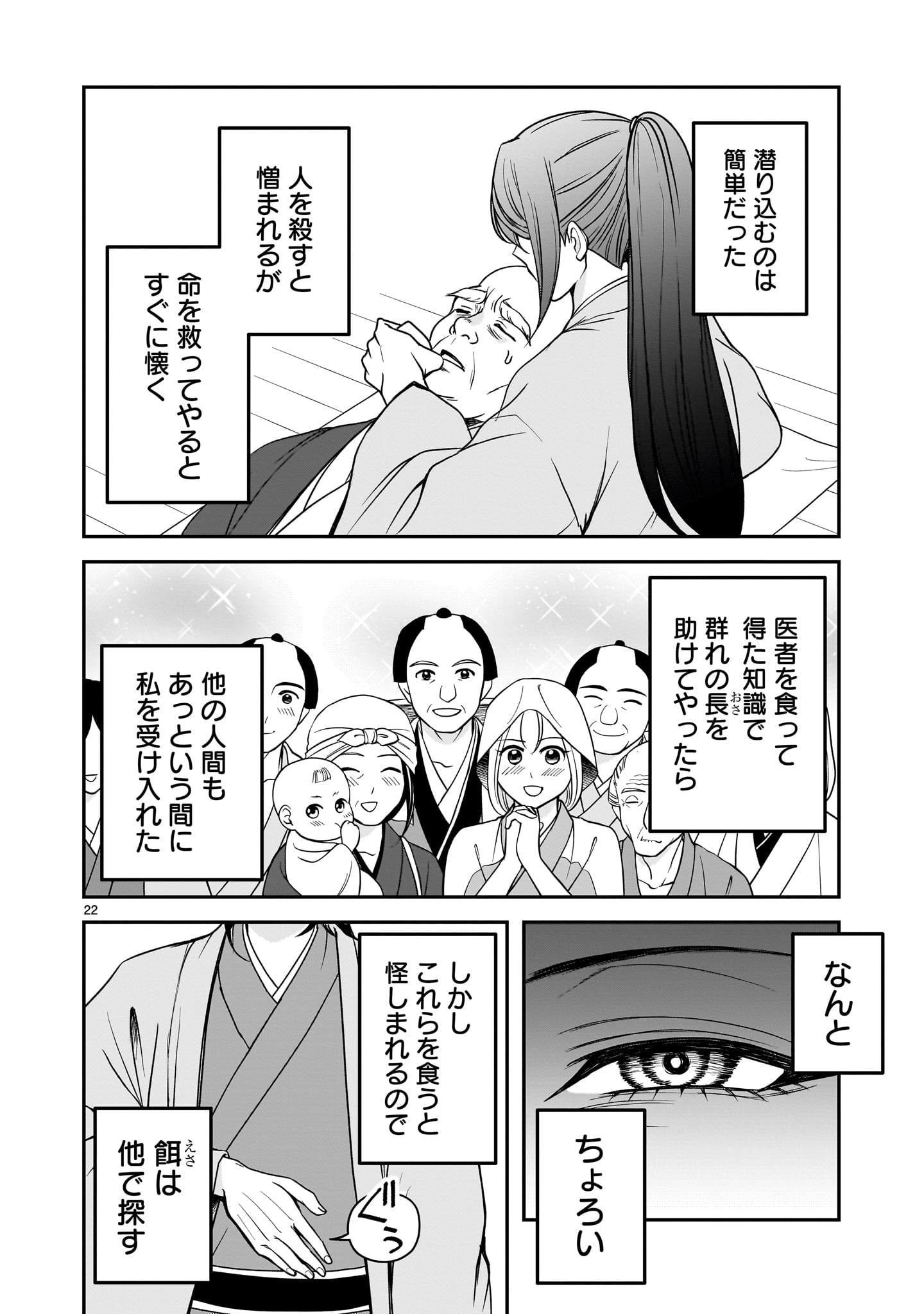 Read JUSATSU SEIJO WA AI WO SHIRANAI Chapter 8 [High Quality / Full] - Page 22 - nicomanga.net