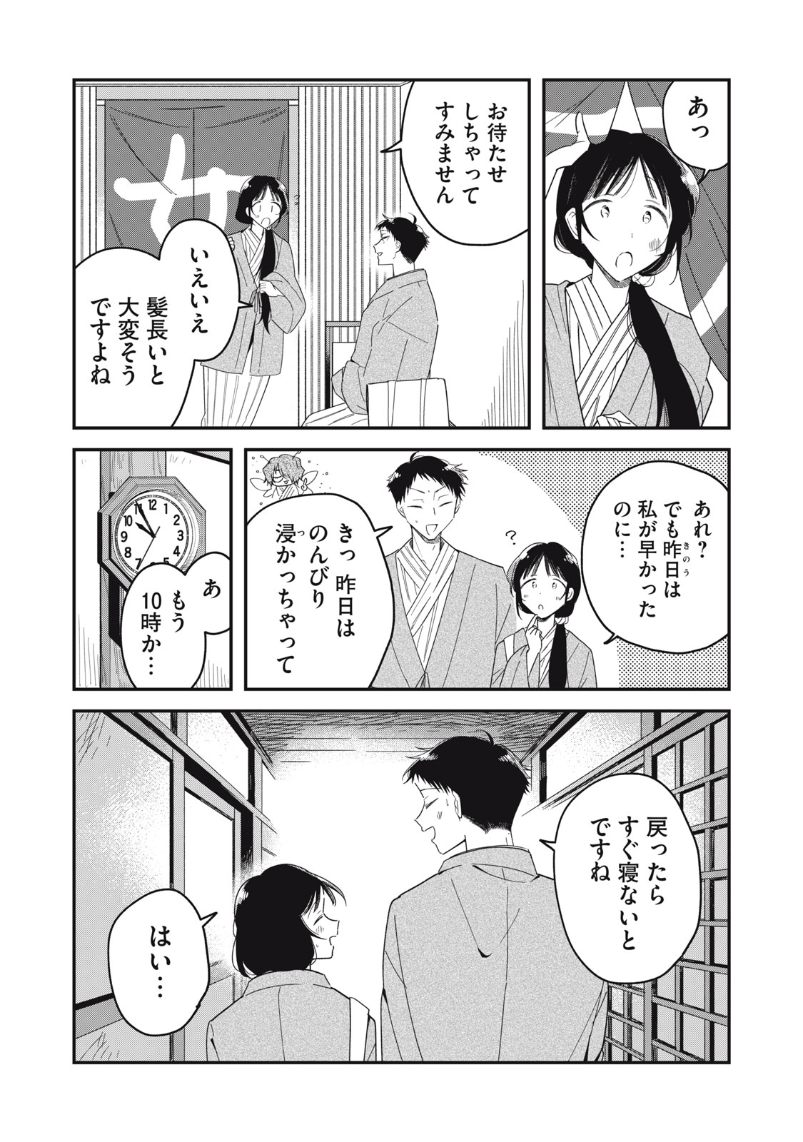 Read YACHIRU-SAN WA HOMERU TO NOBIRU - RAW Chapter 15.1 [High Quality / Full] - Page 15 - nicomanga.net