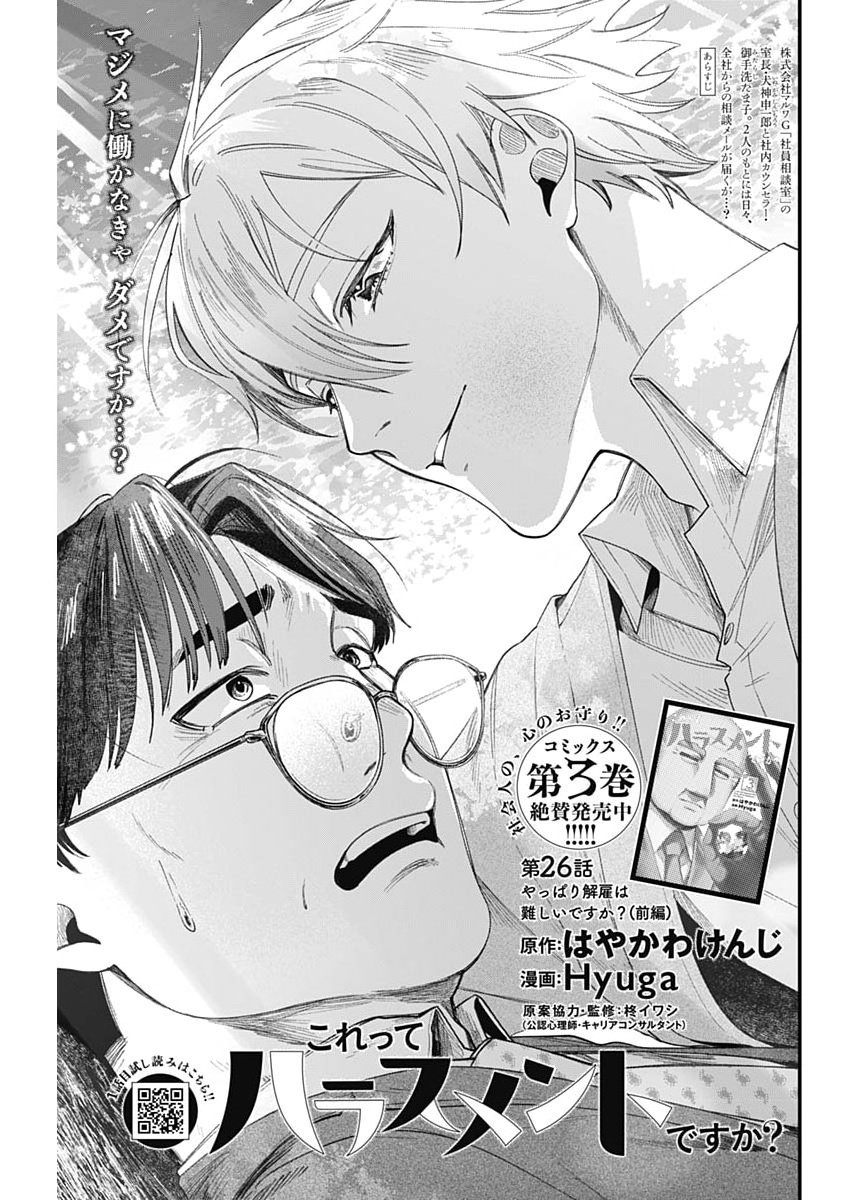 Read KORETTE HARASSMENT DESU KA? Chapter 26 [High Quality / Full] - Page 3 - nicomanga.com