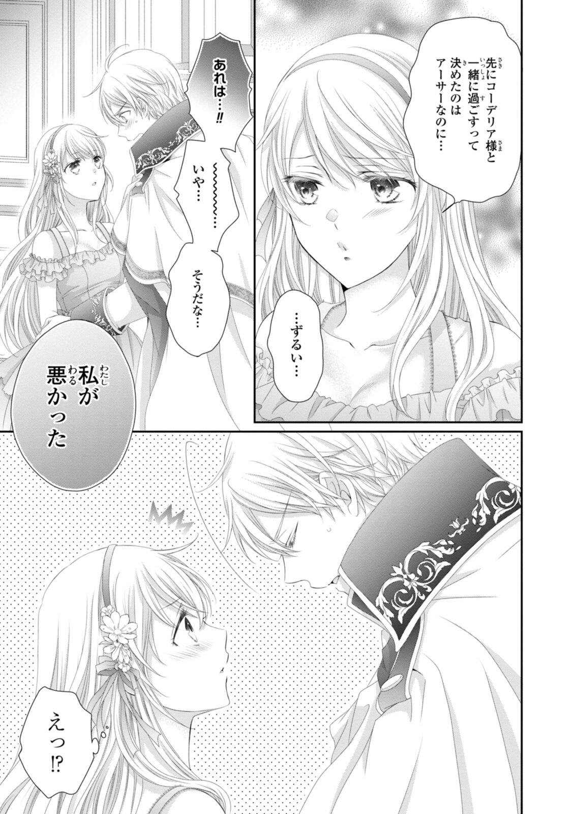 Read OUJI-SAMA NI DEKIAI SARETE KOMATTEMASU ~TENSEI HEROINE, OTOME GAME FUNTOUKI~ Chapter 36.1 [High Quality / Full] - Page 5 - nicomanga.net