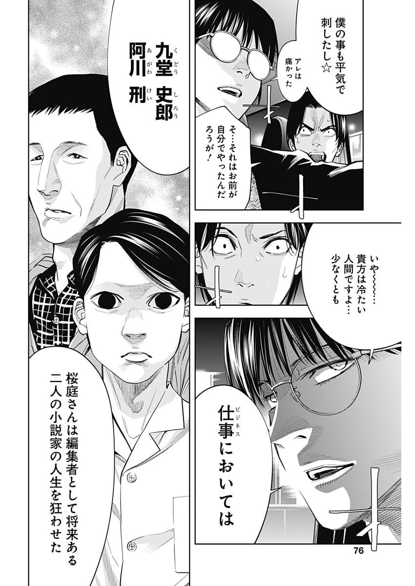 Read KOKOHA KAZOKU GAKIERU MACHI Chapter 18 [High Quality / Full] - Page 5 - nicomanga.net