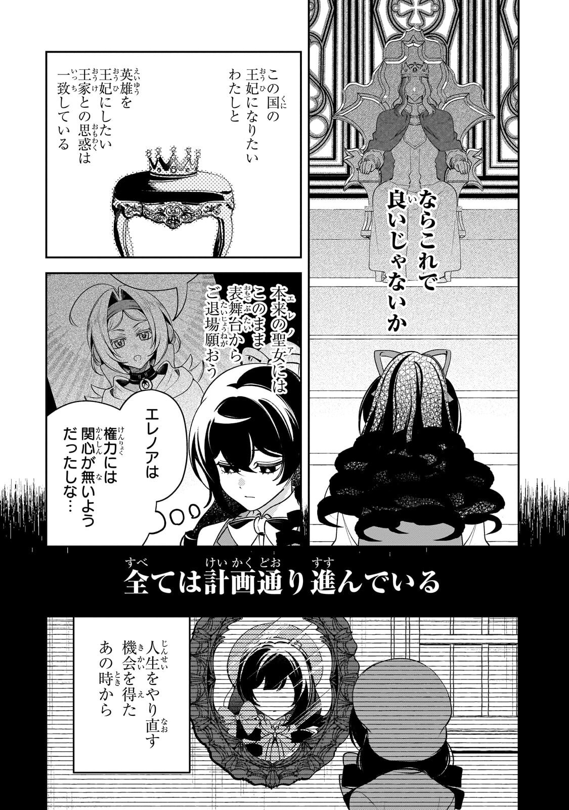 Read AKU NO REIJOU TO JUUNI NO HITOMI: SAIKYOU JUUSHA-TACHI TO DENSETSU NO AKUJO, JINSEI NIDOME NO KAREINARU MUSOUROKU - RAW Chapter 13.2 [High Quality / Full] - Page 10 - nicomanga.net