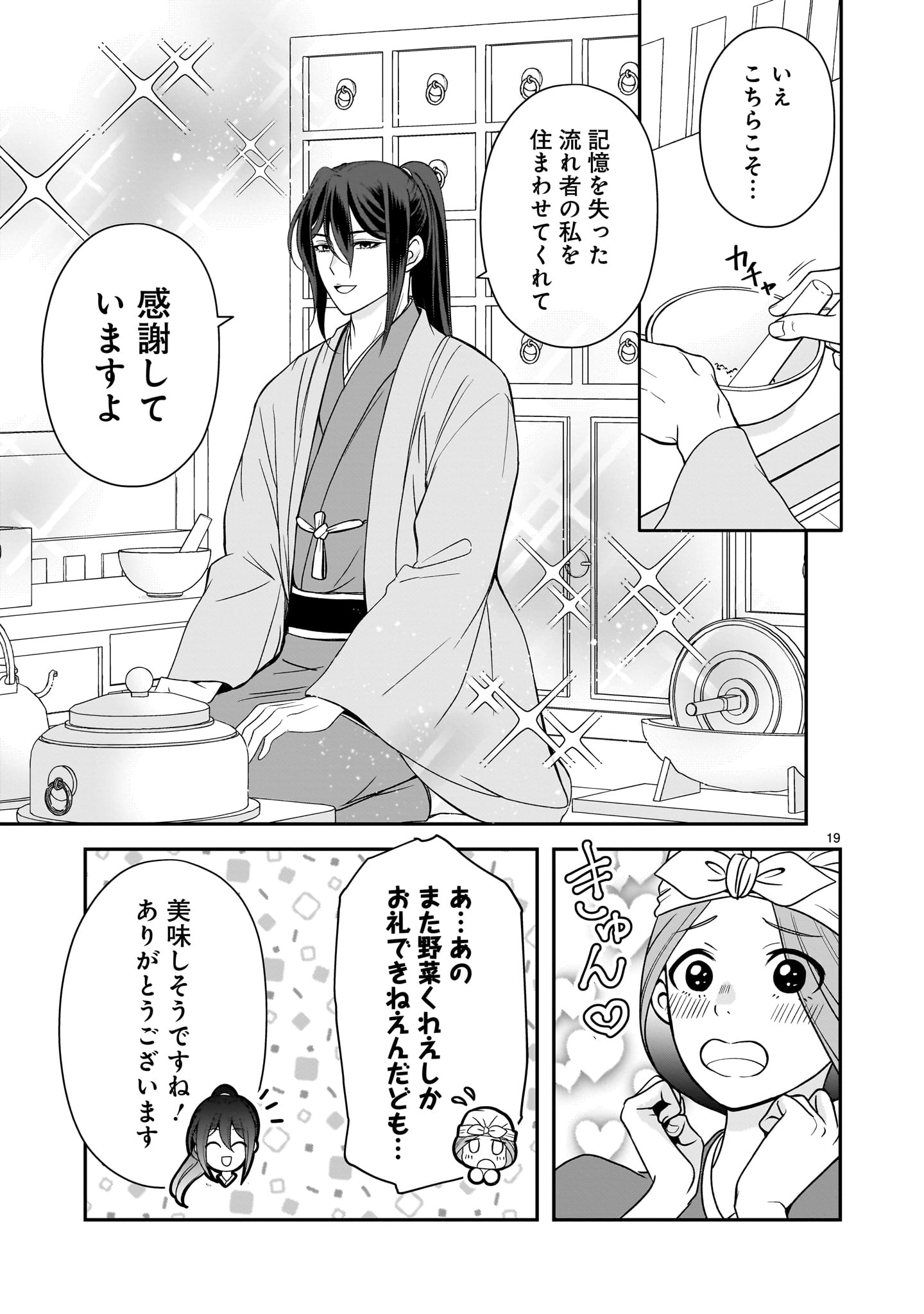 Read JUSATSU SEIJO WA AI WO SHIRANAI Chapter 8 [High Quality / Full] - Page 19 - nicomanga.net