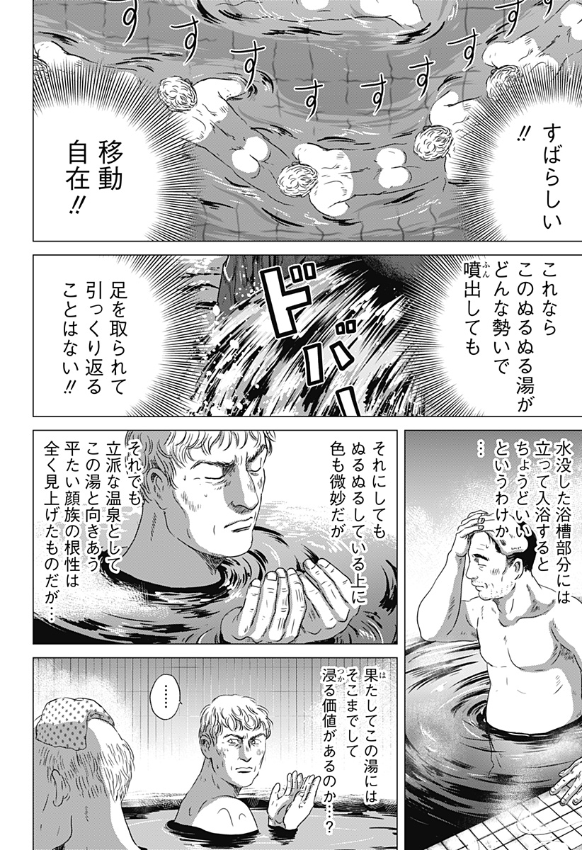 Read ZOKU THERMAE ROMAE Chapter 2 [High Quality / Full] - Page 20 - nicomanga.net