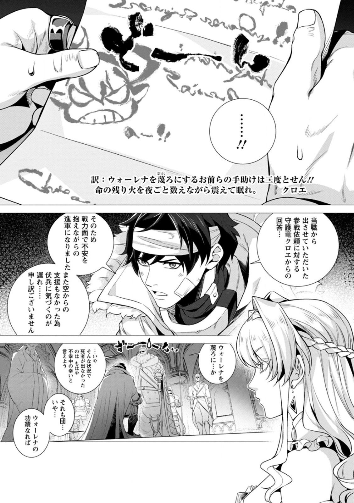 Read NETORARE TSUIHOU SARETA SAIKYOU KISHI DANCHOU NO OSSAN, KATAINAKA DE EIYUU NI MATSURI AGERARERU Chapter 8.1 [High Quality / Full] - Page 6 - nicomanga.net