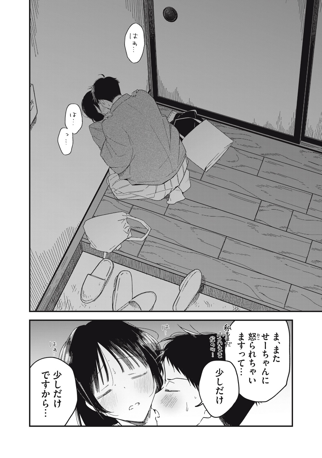 Read YACHIRU-SAN WA HOMERU TO NOBIRU - RAW Chapter 15.1 [High Quality / Full] - Page 16 - nicomanga.net