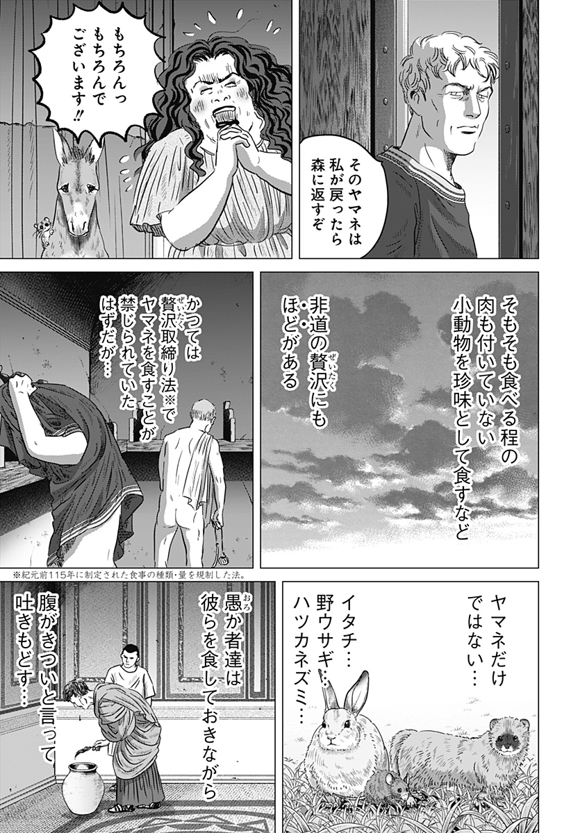 Read ZOKU THERMAE ROMAE Chapter 12 [High Quality / Full] - Page 13 - nicomanga.net