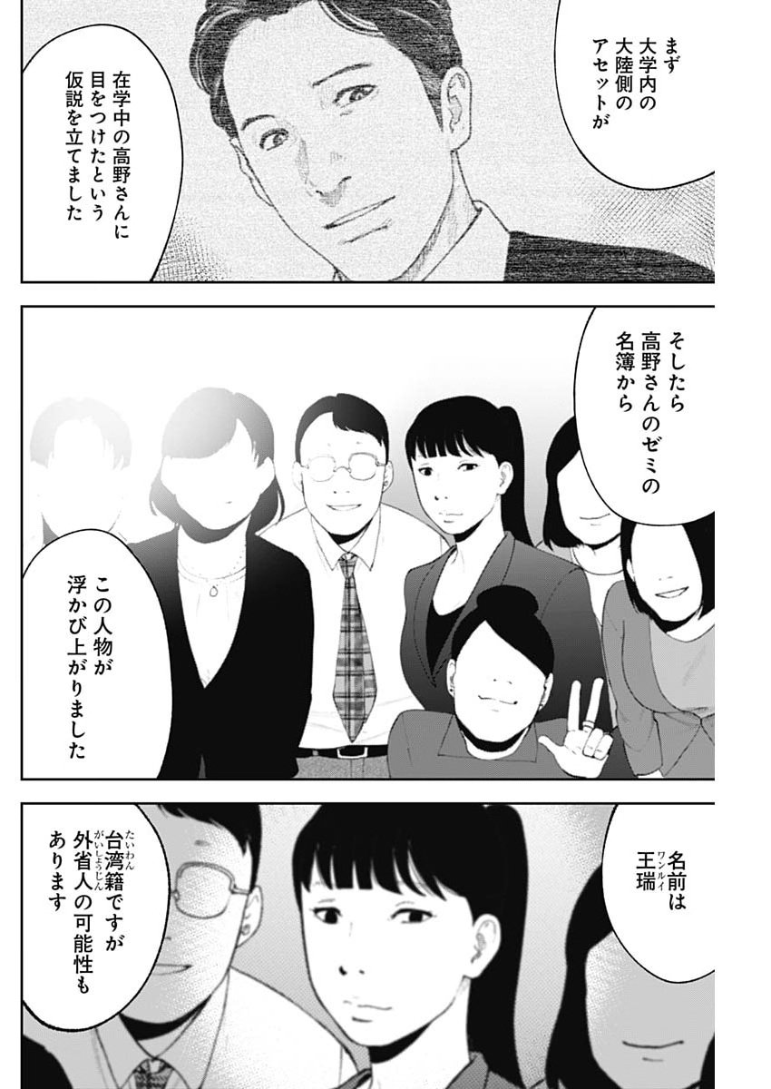 Read HABOU NO WADACHI - KOUANCHOUSA-CHOU CHOUSAKAN HAJI KUUYA Chapter 45 [High Quality / Full] - Page 22 - nicomanga.net
