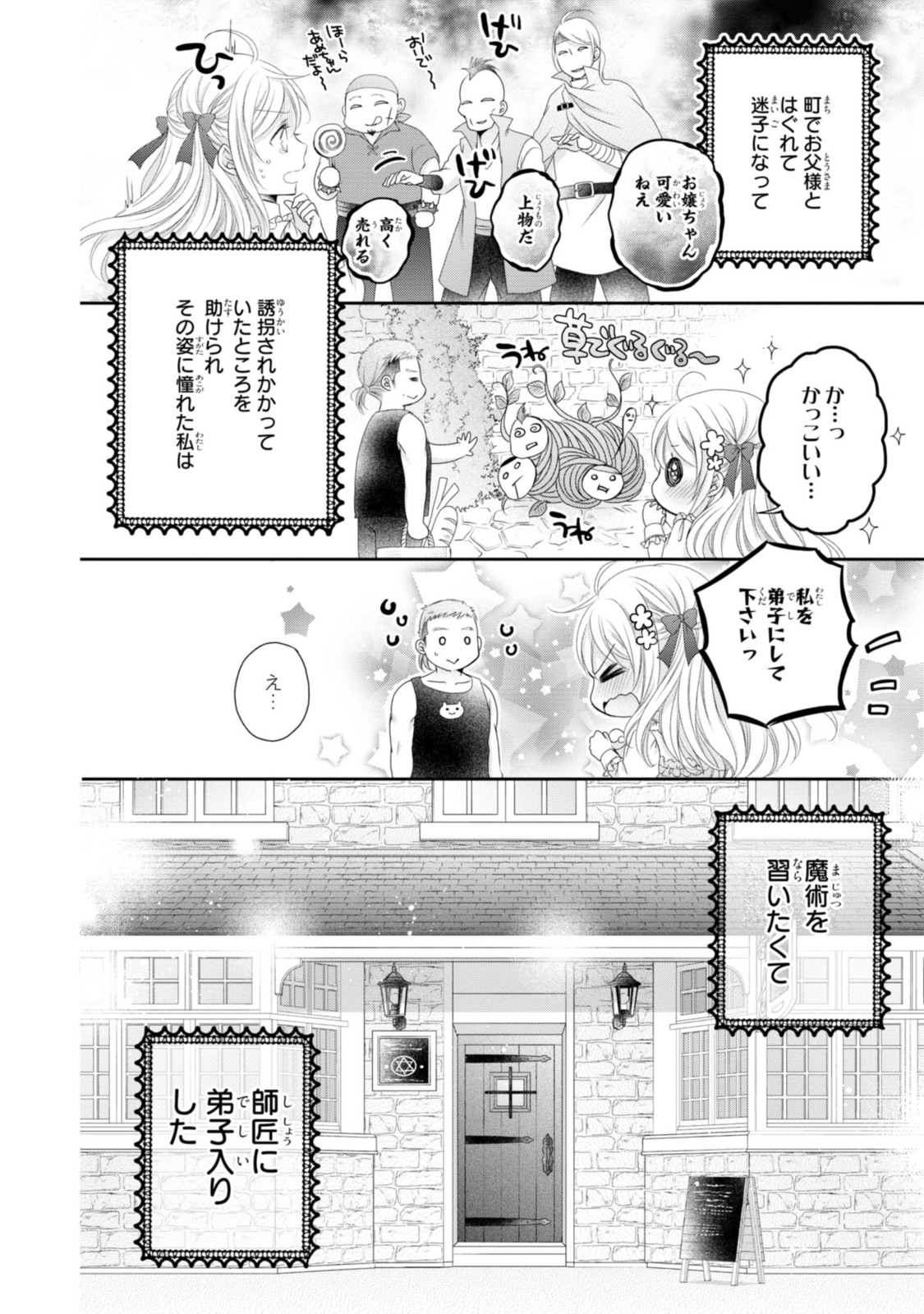 Read OUJI-SAMA NI DEKIAI SARETE KOMATTEMASU ~TENSEI HEROINE, OTOME GAME FUNTOUKI~ Chapter 12.1 [High Quality / Full] - Page 4 - nicomanga.net