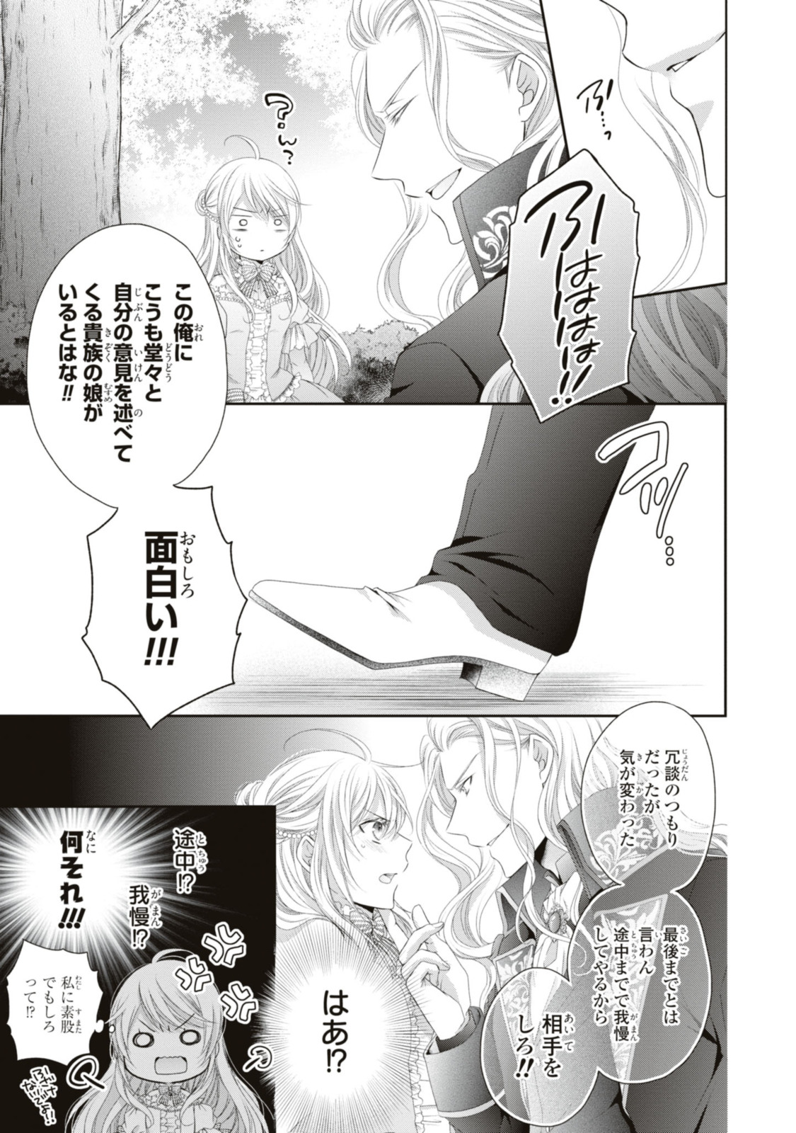 Read OUJI-SAMA NI DEKIAI SARETE KOMATTEMASU ~TENSEI HEROINE, OTOME GAME FUNTOUKI~ Chapter 15.2 [High Quality / Full] - Page 3 - nicomanga.net