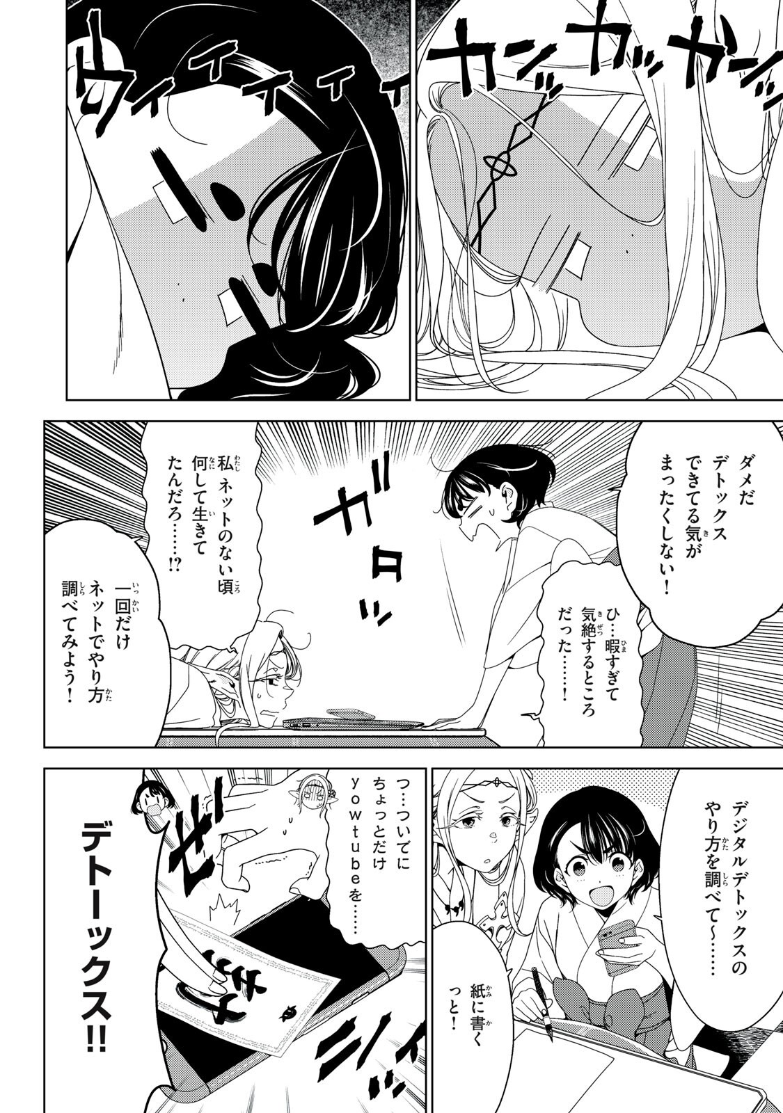 Read EDOMAE ELF - RAW Chapter 195 [High Quality / Full] - Page 8 - nicomanga.com