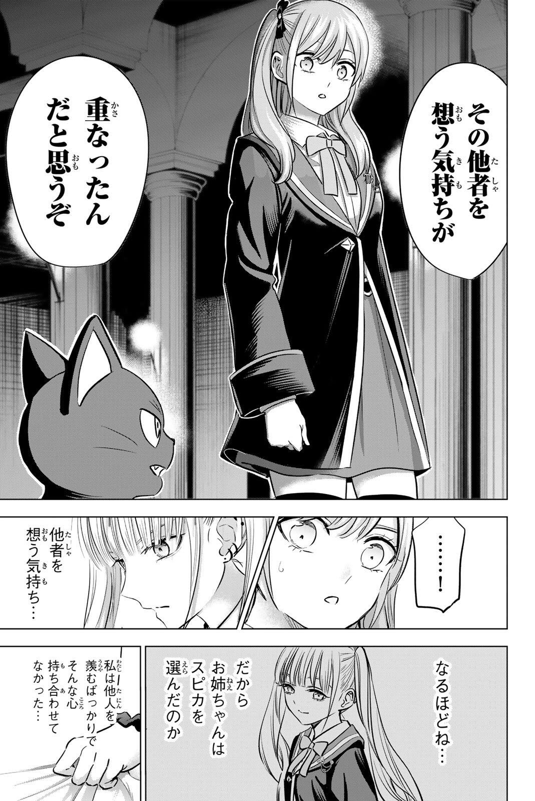 Read KURONEKO TO MAJO NO KYOUSHITSU Chapter 111 [High Quality / Full] - Page 5 - nicomanga.net