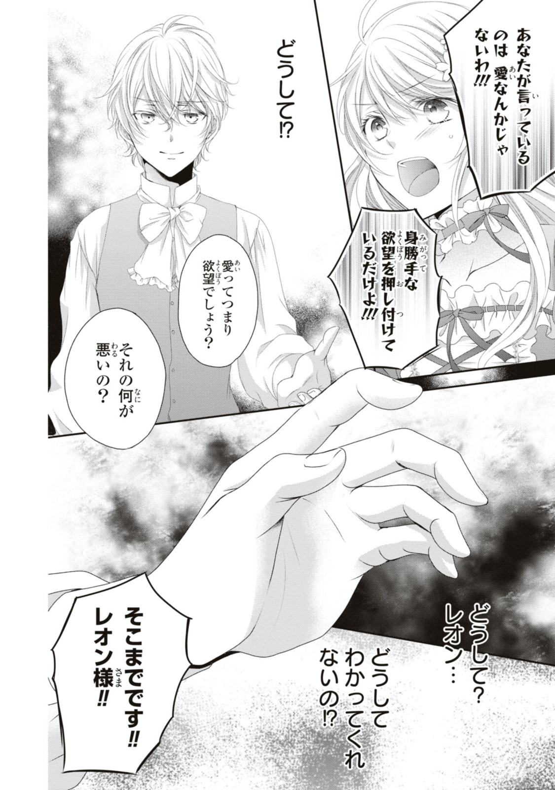 Read OUJI-SAMA NI DEKIAI SARETE KOMATTEMASU ~TENSEI HEROINE, OTOME GAME FUNTOUKI~ Chapter 14.3 [High Quality / Full] - Page 2 - nicomanga.net
