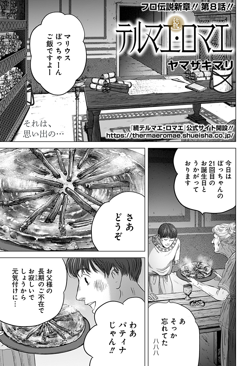 Read ZOKU THERMAE ROMAE Chapter 8 [High Quality / Full] - Page 1 - nicomanga.net
