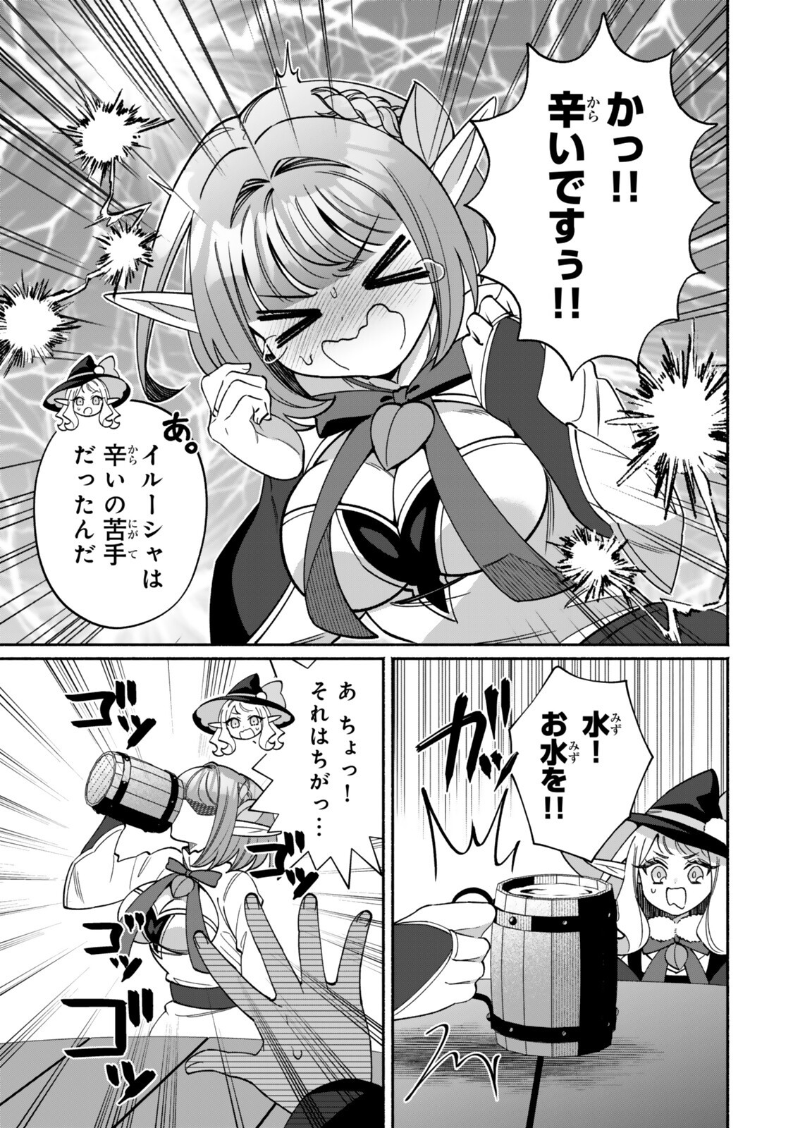 Read GUUTARA ELF NO NONBIRI ISEKAI KIKOU Chapter 6.1 [High Quality / Full] - Page 13 - nicomanga.net