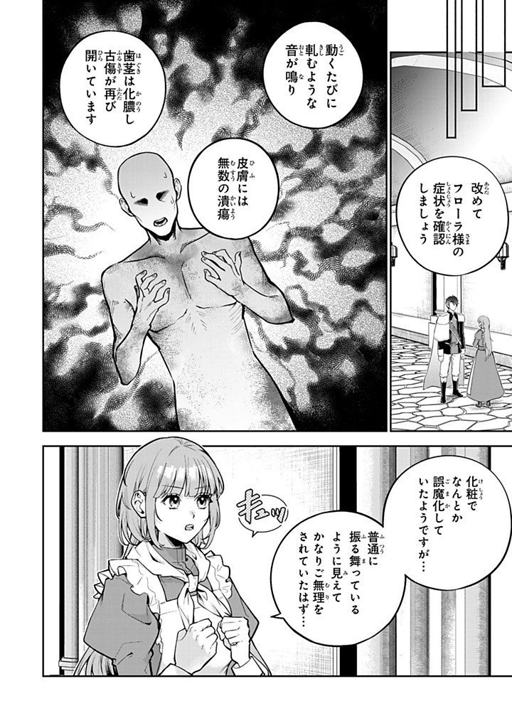 Read KONYAKU HAKI SARETA MESHITAKI REIJOU NO WATASHI WA REIKOKU KOUSHAKU TO SENZOKU KEIYAKU SHIMASHITA ~DESU GA IBUKURO WO TSUKANDA KEKKA, TSUMETAKATTA KOUSHAKU-SAMA GA DONDON YASASHIKU NATTE IMASU~  RAW Chapter 12.1 [High Quality / Full] - Page 6 - nicomanga.net