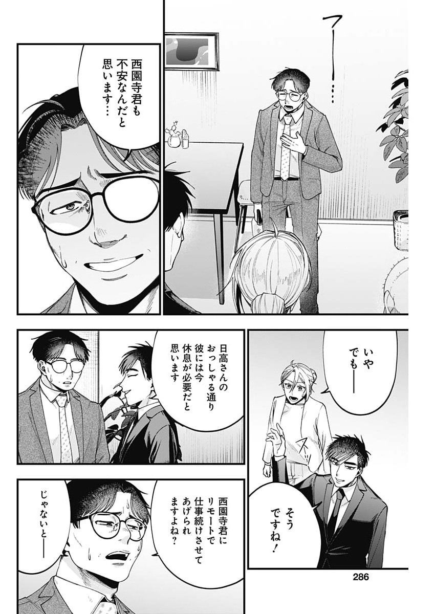 Read KORETTE HARASSMENT DESU KA? Chapter 26 [High Quality / Full] - Page 18 - nicomanga.com