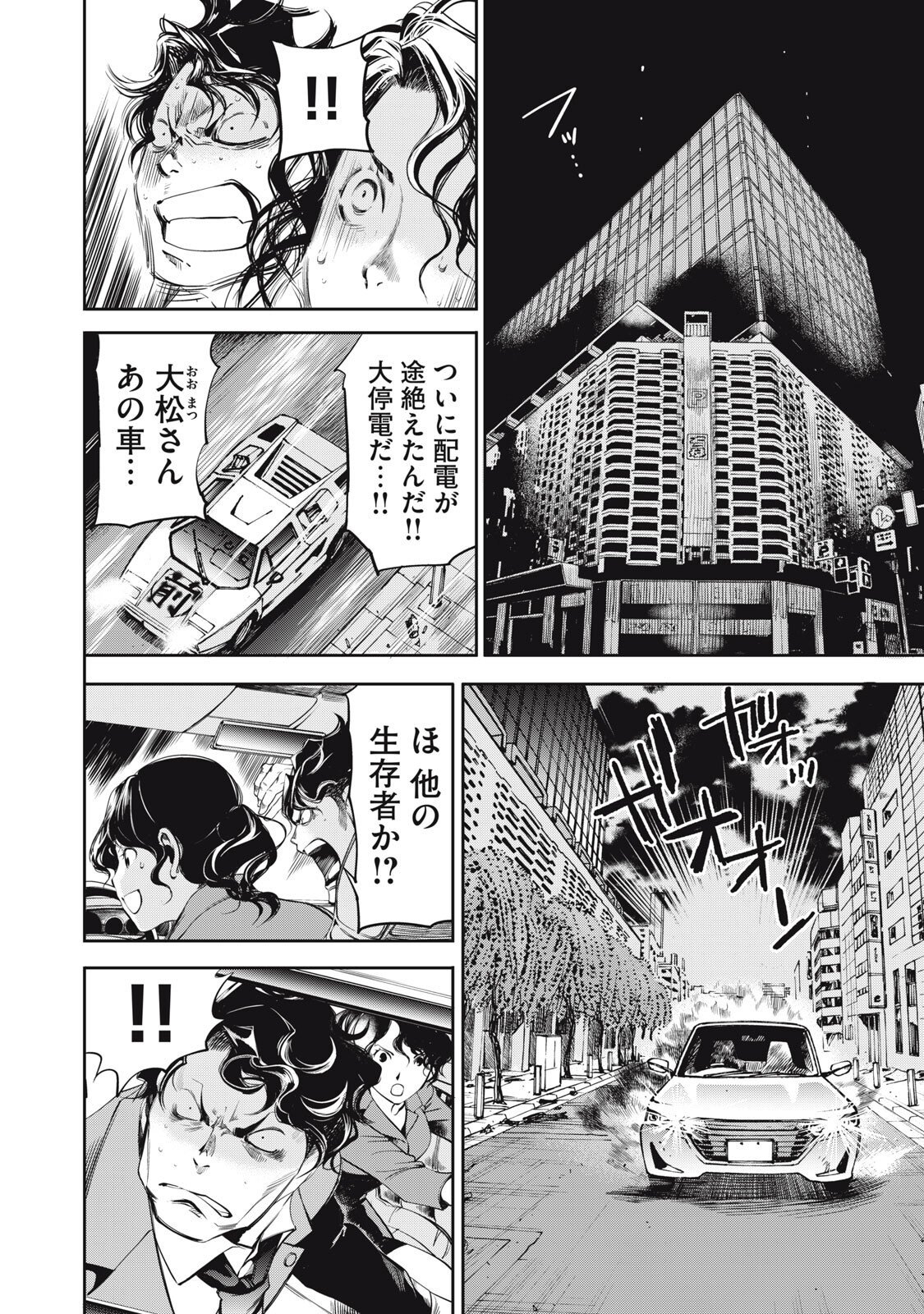 Read SALARYMAN Z Chapter 62 [High Quality / Full] - Page 6 - nicomanga.com