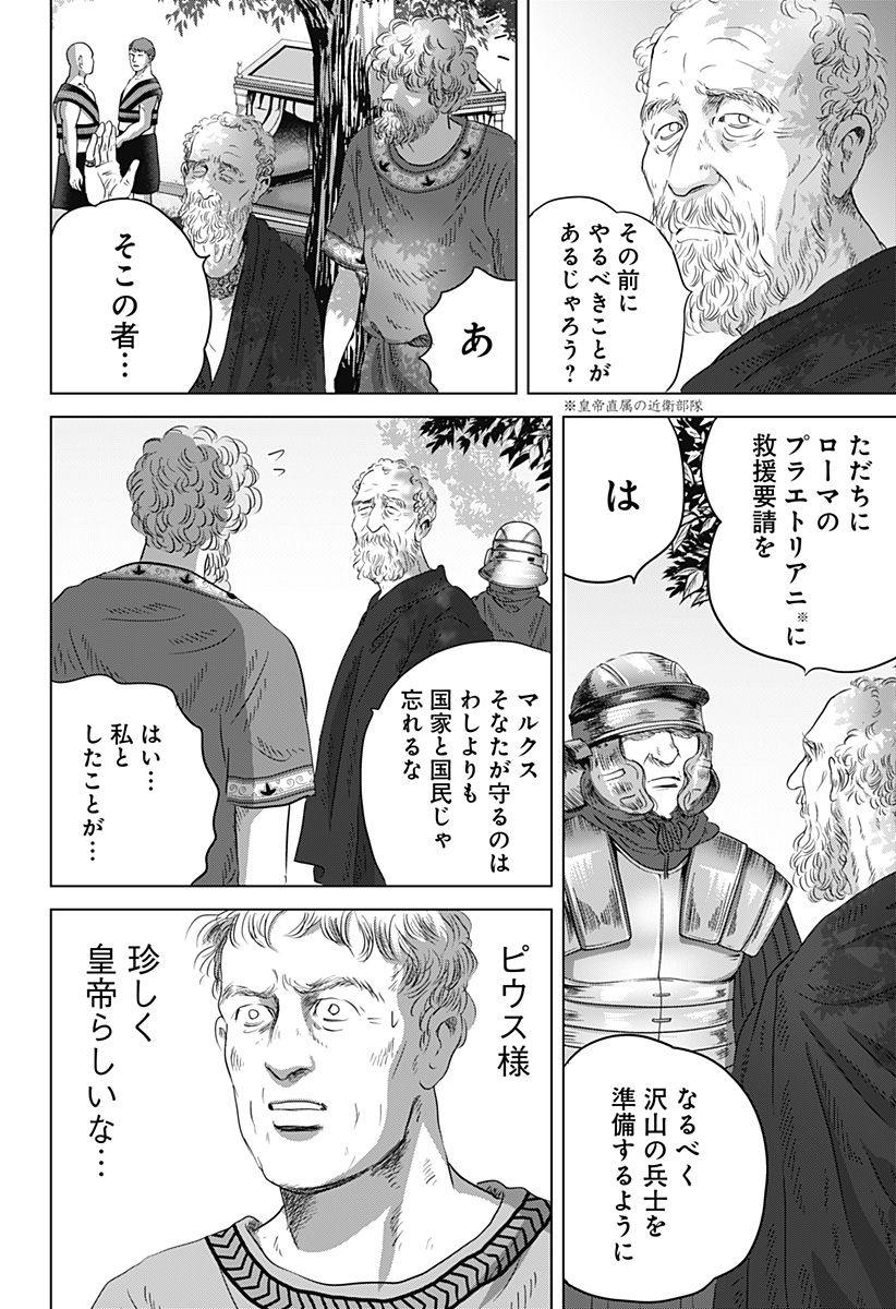 Read ZOKU THERMAE ROMAE Chapter 11 [High Quality / Full] - Page 8 - nicomanga.net