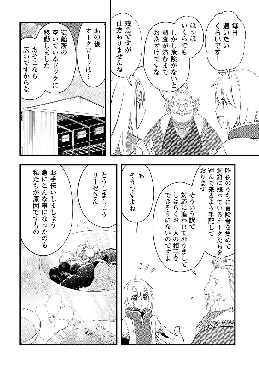 Read KANCHIGAI NO ATELIER MASTER (MANGA) - RAW Chapter 66 [High Quality / Full] - Page 4 - nicomanga.net