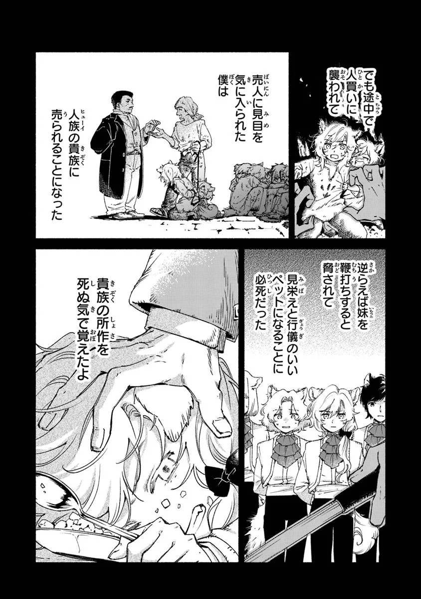 Read DAIJUKO TO UNICONIS NO OTOME Chapter 22.1 [High Quality / Full] - Page 6 - nicomanga.net