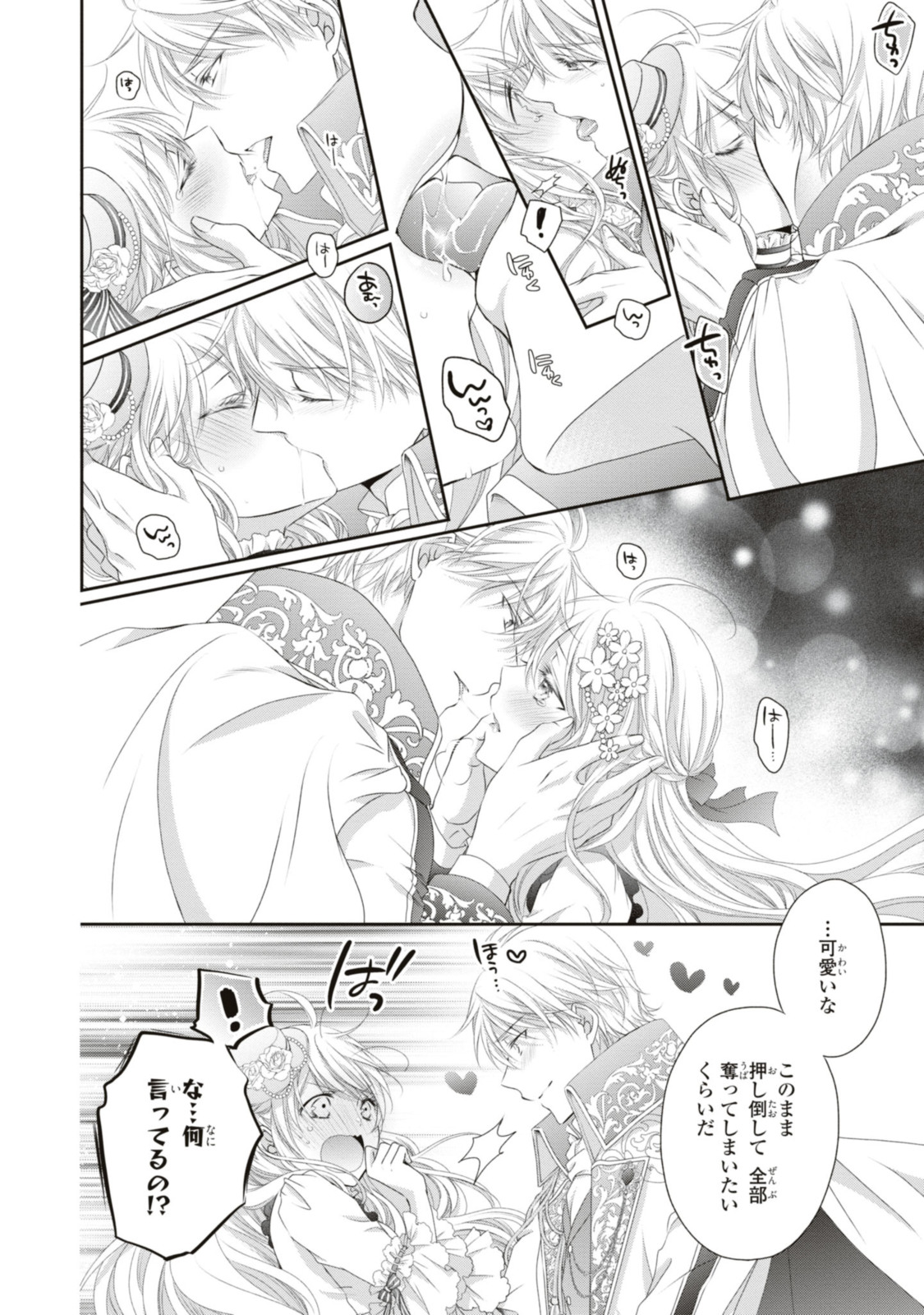 Read OUJI-SAMA NI DEKIAI SARETE KOMATTEMASU ~TENSEI HEROINE, OTOME GAME FUNTOUKI~ Chapter 18.4 [High Quality / Full] - Page 7 - nicomanga.net
