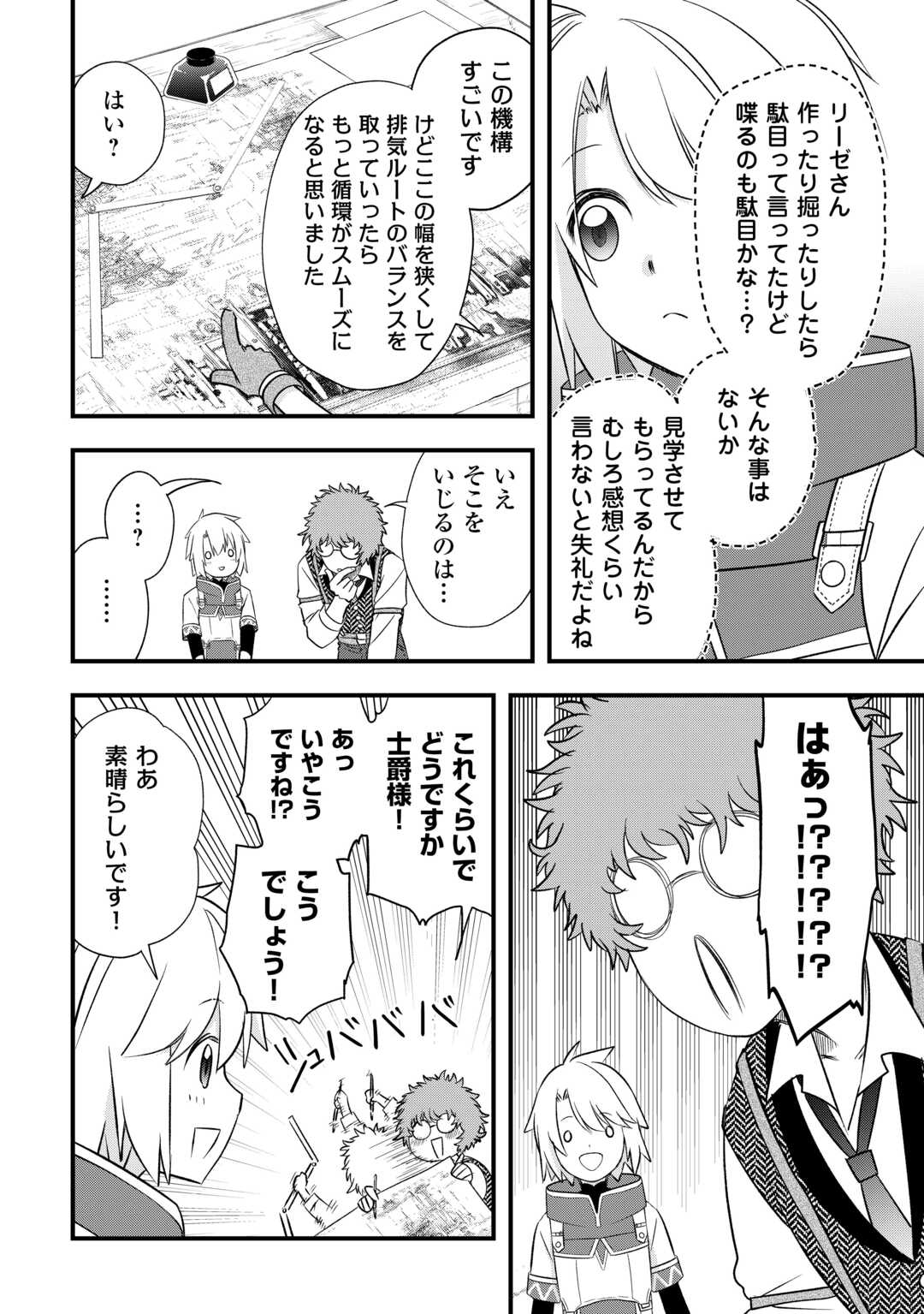 Read KANCHIGAI NO ATELIER MASTER (MANGA) - RAW Chapter 66 [High Quality / Full] - Page 8 - nicomanga.net