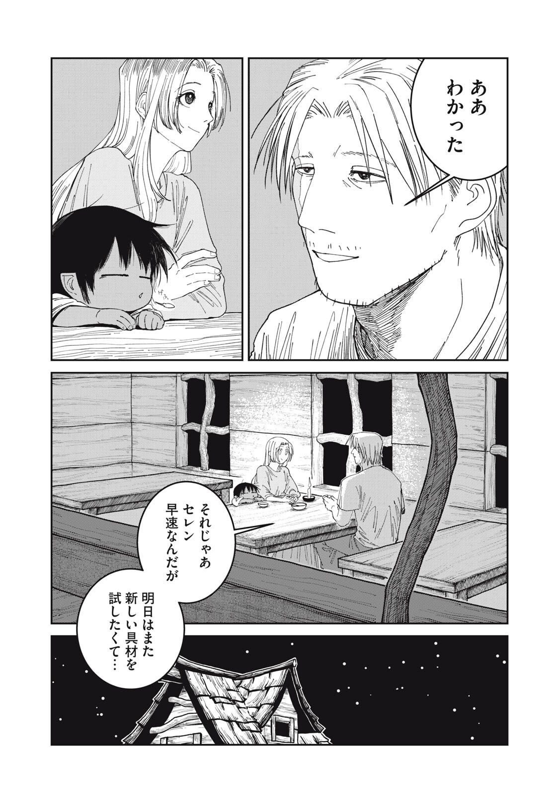 Read ISEKAI HENKYO MESHI Chapter 63 [High Quality / Full] - Page 18 - nicomanga.com