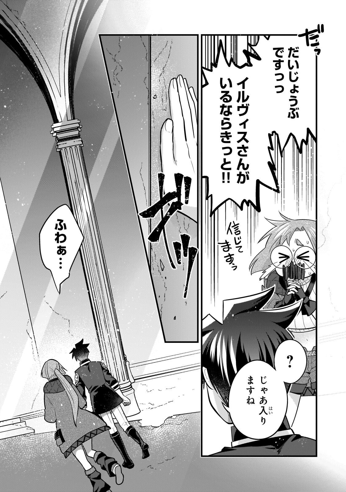 Read MUKIRYOKU NEET NA MOTO SHINDOU, BOUKENSHA NI NARU Chapter 78 [High Quality / Full] - Page 4 - nicomanga.net