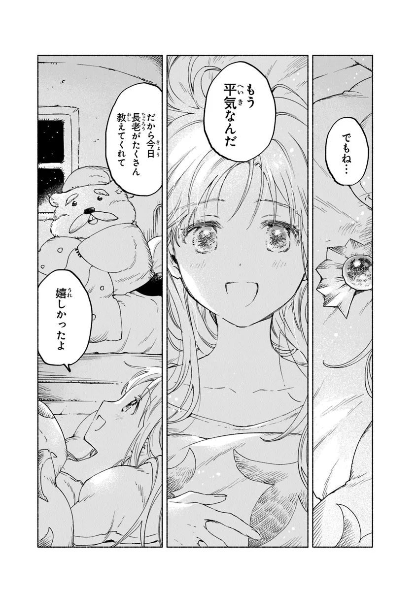 Read DAIJUKO TO UNICONIS NO OTOME Chapter 16.2 [High Quality / Full] - Page 19 - nicomanga.net