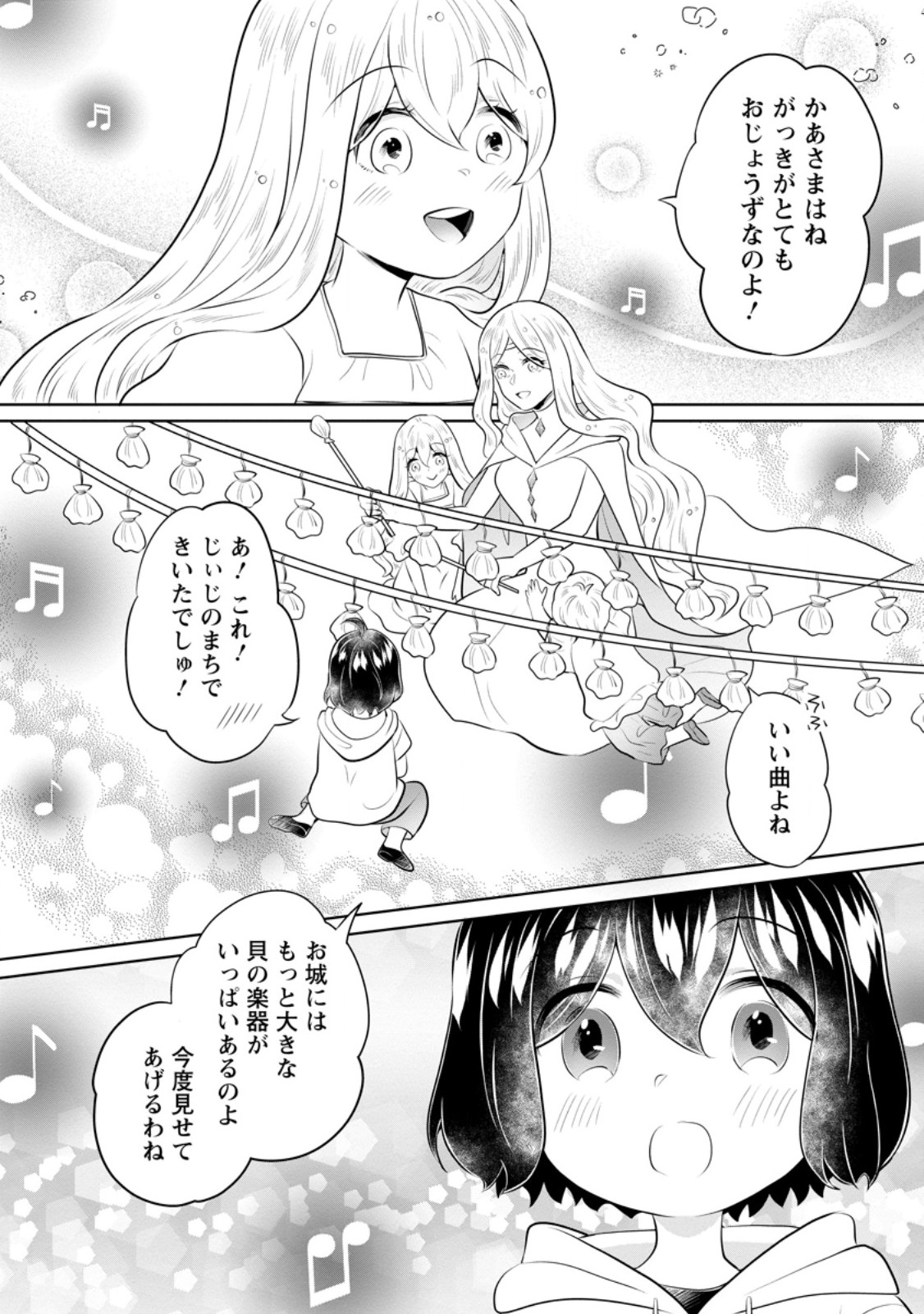 Read YASASHII KAZOKU TO, TAKUSAN NO MOFUMOFU NI KAKOMARETE. (MANGA) - RAW Chapter 57.2 [High Quality / Full] - Page 4 - nicomanga.net
