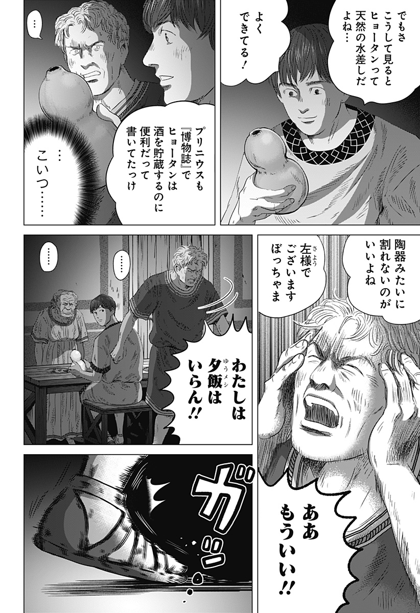 Read ZOKU THERMAE ROMAE Chapter 7 [High Quality / Full] - Page 10 - nicomanga.net