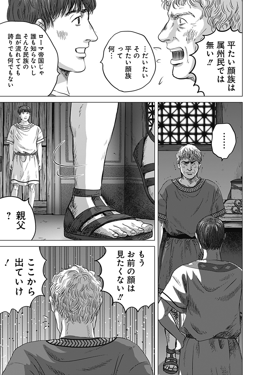 Read ZOKU THERMAE ROMAE Chapter 1 [High Quality / Full] - Page 25 - nicomanga.net