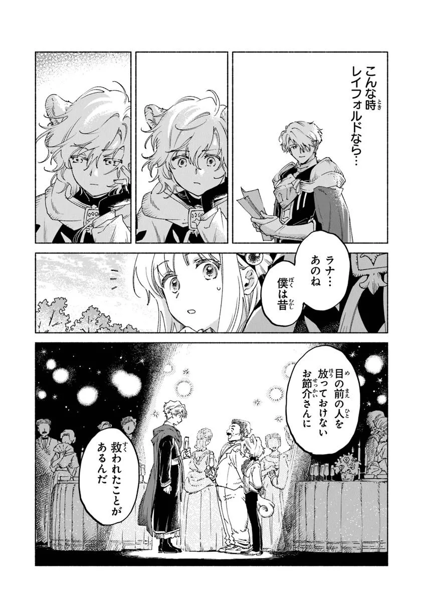 Read DAIJUKO TO UNICONIS NO OTOME Chapter 22.1 [High Quality / Full] - Page 4 - nicomanga.net