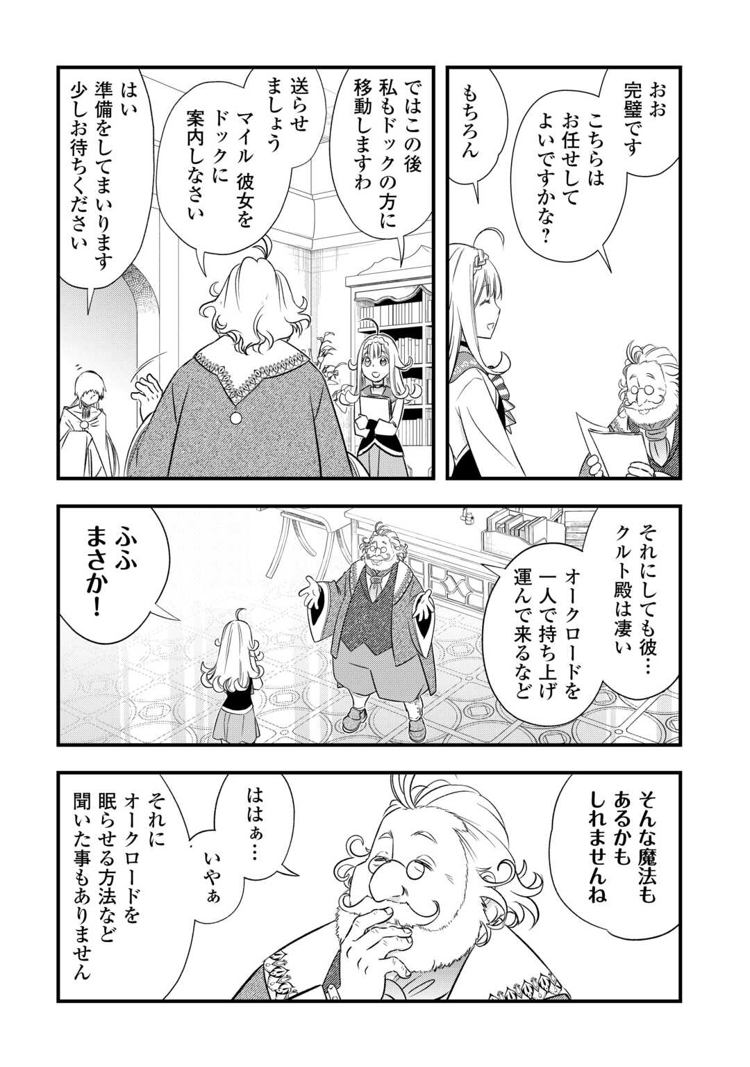 Read KANCHIGAI NO ATELIER MASTER (MANGA) - RAW Chapter 66 [High Quality / Full] - Page 10 - nicomanga.net