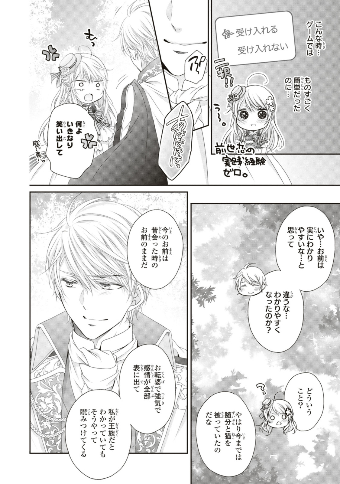 Read OUJI-SAMA NI DEKIAI SARETE KOMATTEMASU ~TENSEI HEROINE, OTOME GAME FUNTOUKI~ Chapter 18.3 [High Quality / Full] - Page 8 - nicomanga.net
