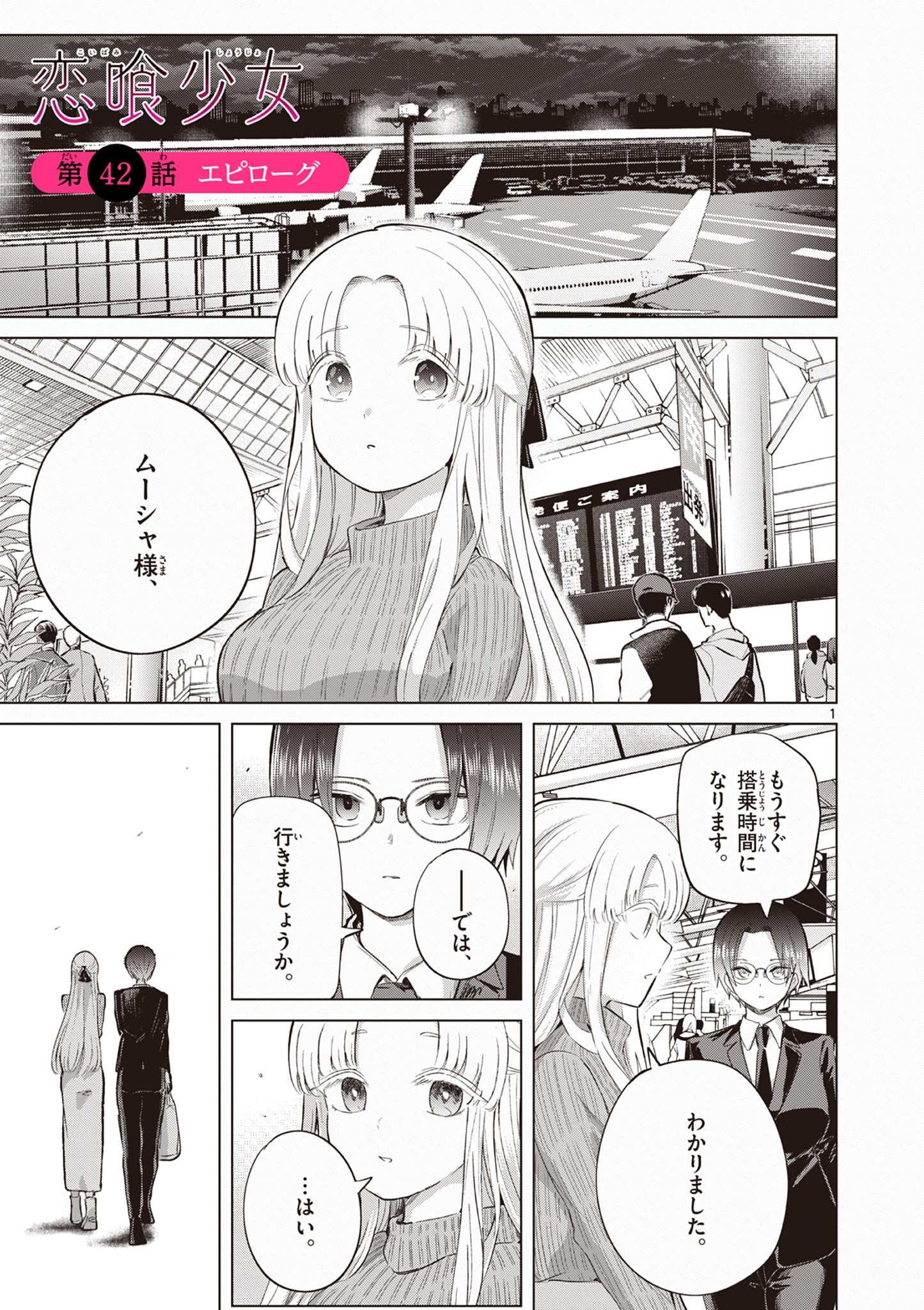 Read Koi Bami Shoujo Chapter 42 [High Quality / Full] - Page 1 - nicomanga.com