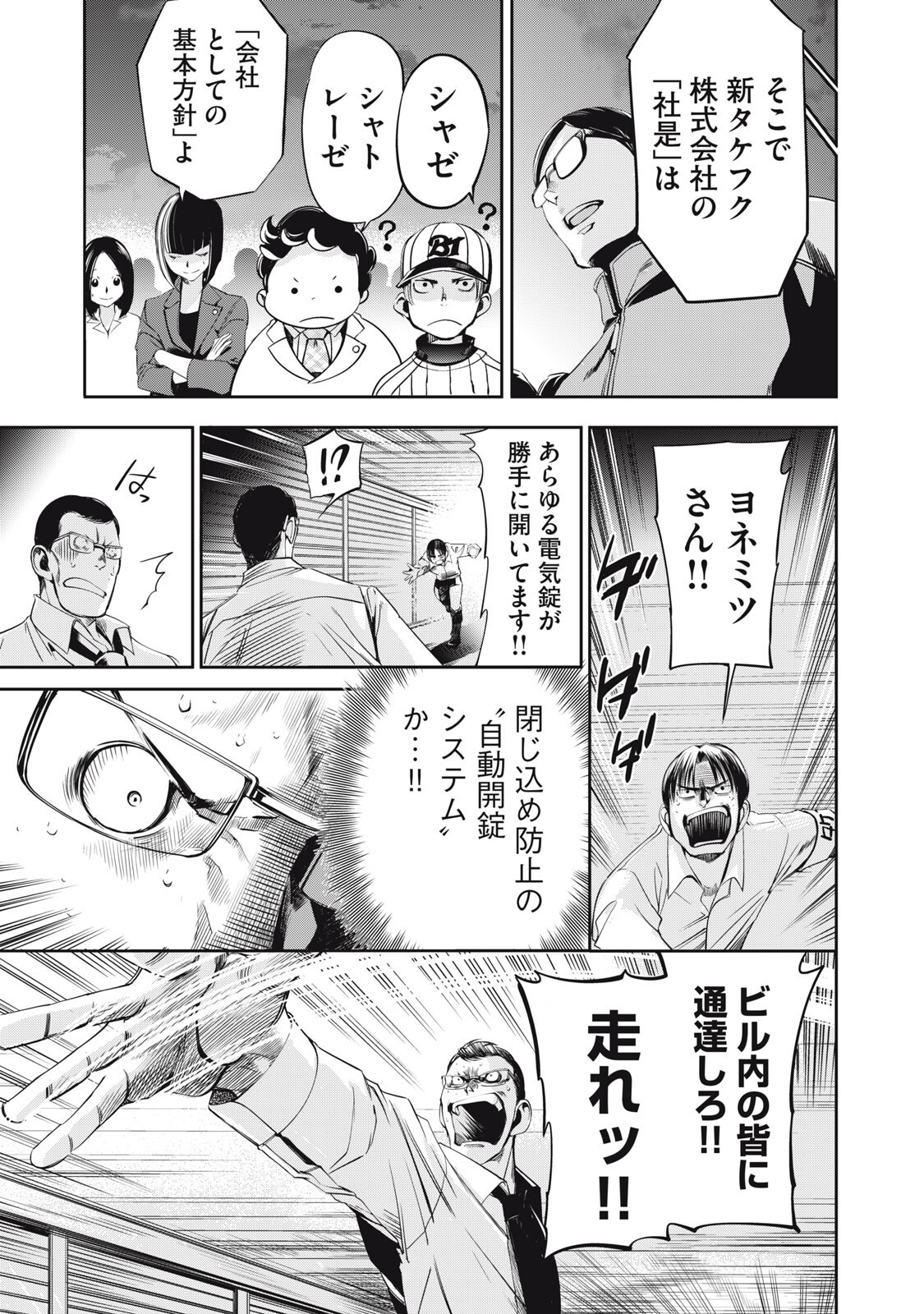 Read SALARYMAN Z Chapter 62 [High Quality / Full] - Page 13 - nicomanga.com