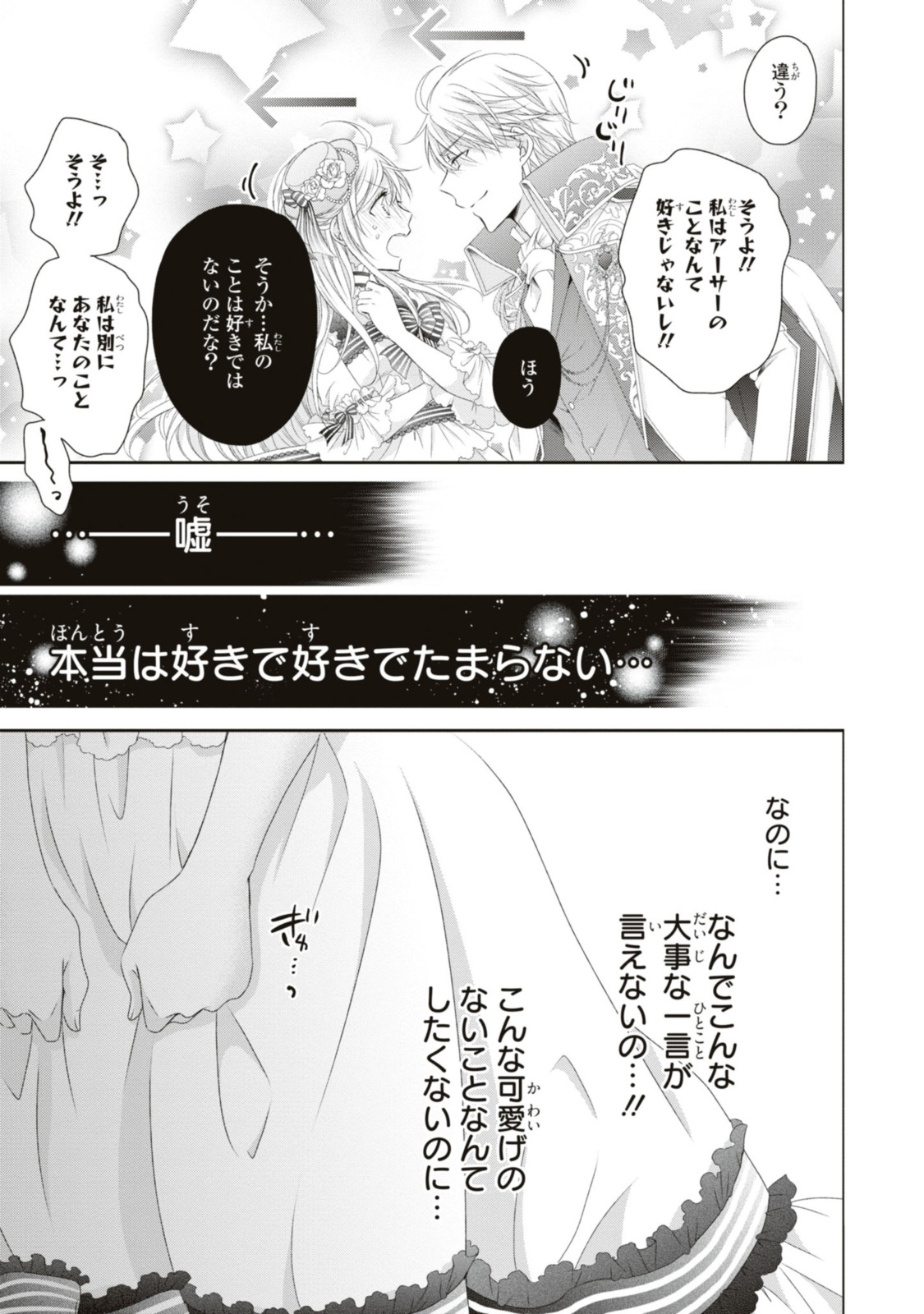 Read OUJI-SAMA NI DEKIAI SARETE KOMATTEMASU ~TENSEI HEROINE, OTOME GAME FUNTOUKI~ Chapter 18.3 [High Quality / Full] - Page 7 - nicomanga.net